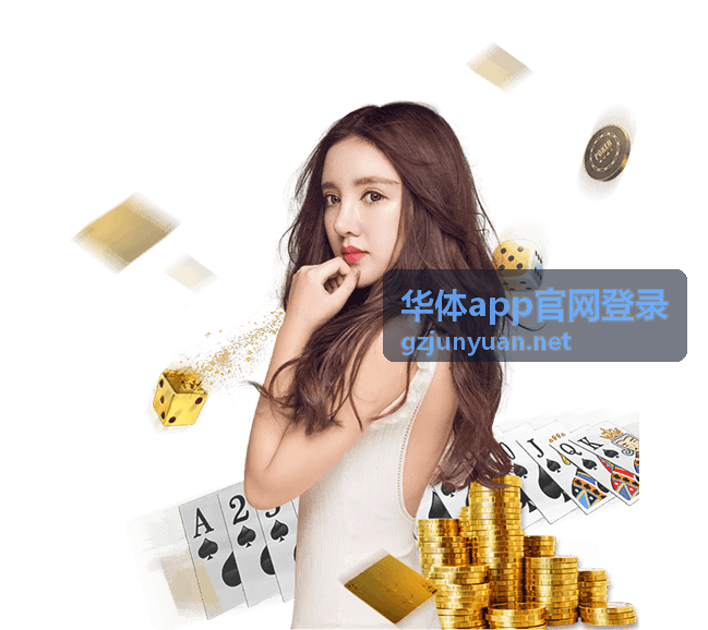 华体app官网登录会员专属赛季数据复盘封面